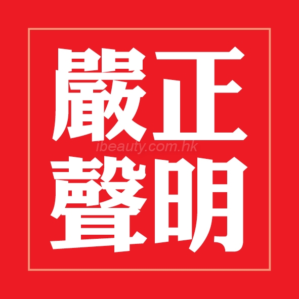 <b>嚴正聲明</b>